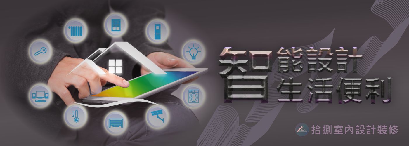 高雄設計規劃服務,客製化設計方案,裝潢設計規劃,設計風格規劃,裝潢設計與規劃服務#設計夢想家幸福無限大